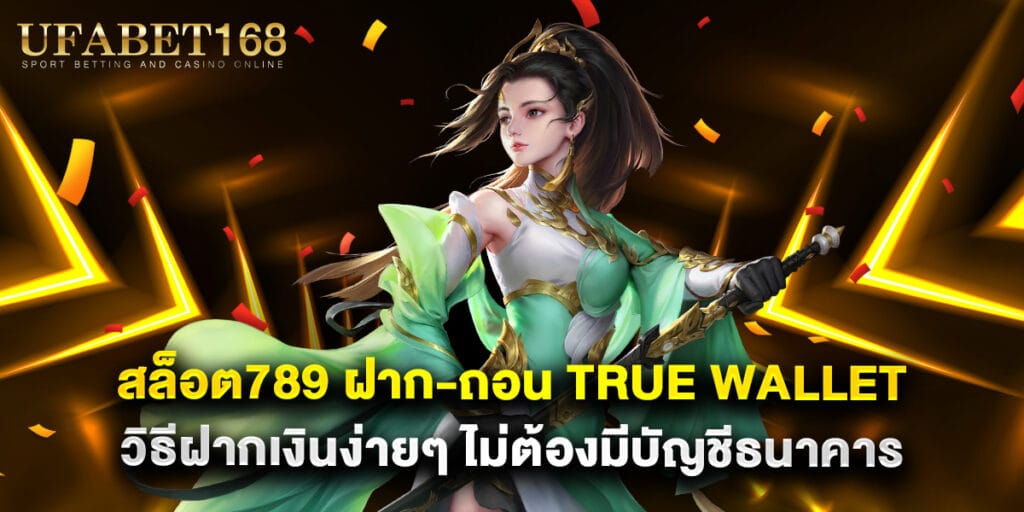 สล็อต789 ฝาก-ถอน true wallet วิธีฝากเงินง่ายๆ ไม่ต้องมีบัญชีธนาคาร 1 23. สล็อต789 ฝาก-ถอน true wallet วิธีฝากเงินง่ายๆ ไม่ต้องมีบัญชีธนาคาร