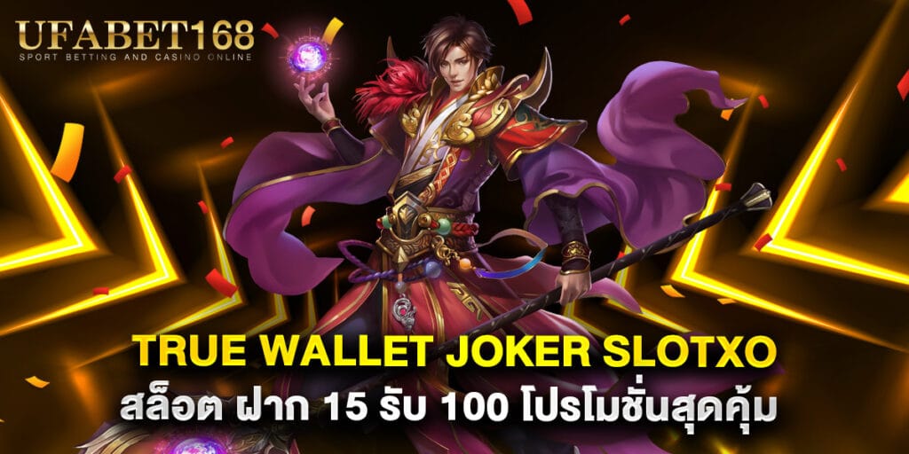 true wallet joker slotxo สล็อต ฝาก 15 รับ 100 โปรโมชั่นสุดคุ้ม