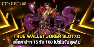 true wallet joker slotxo สล็อต ฝาก 15 รับ 100 โปรโมชั่นสุดคุ้ม