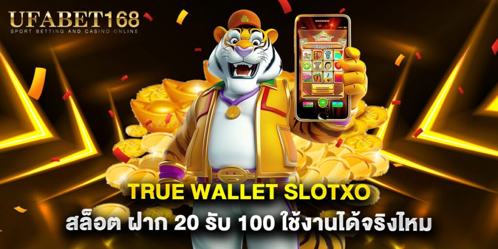 true wallet slotxo สล็อต ฝาก 20 รับ 100 ใช้งานได้จริงไหม