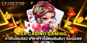 sa casino gaming คาสิโนออนไลน์ บาคาร่า เว็บตรงอันดับ1 sagame